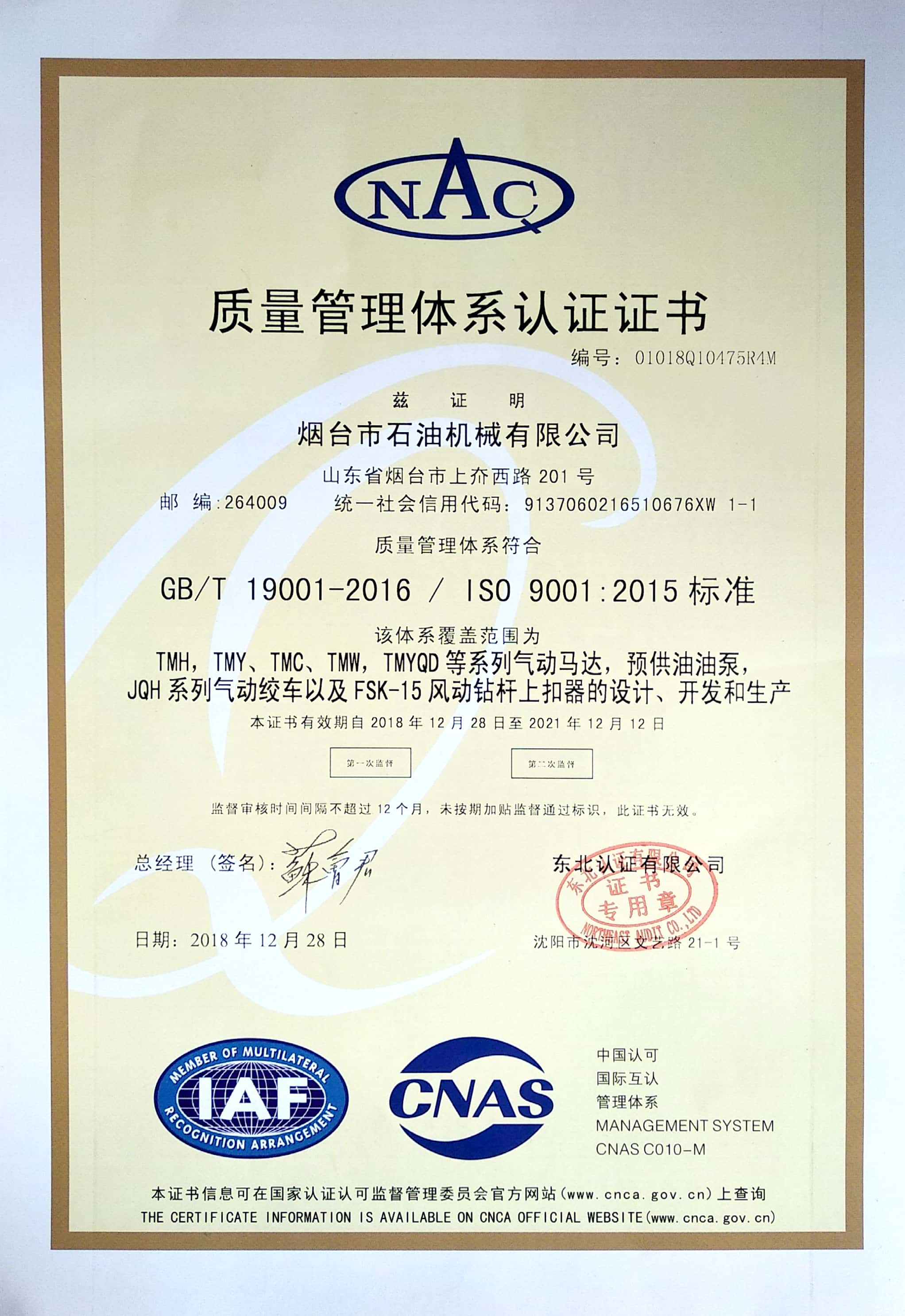 ISO 證書